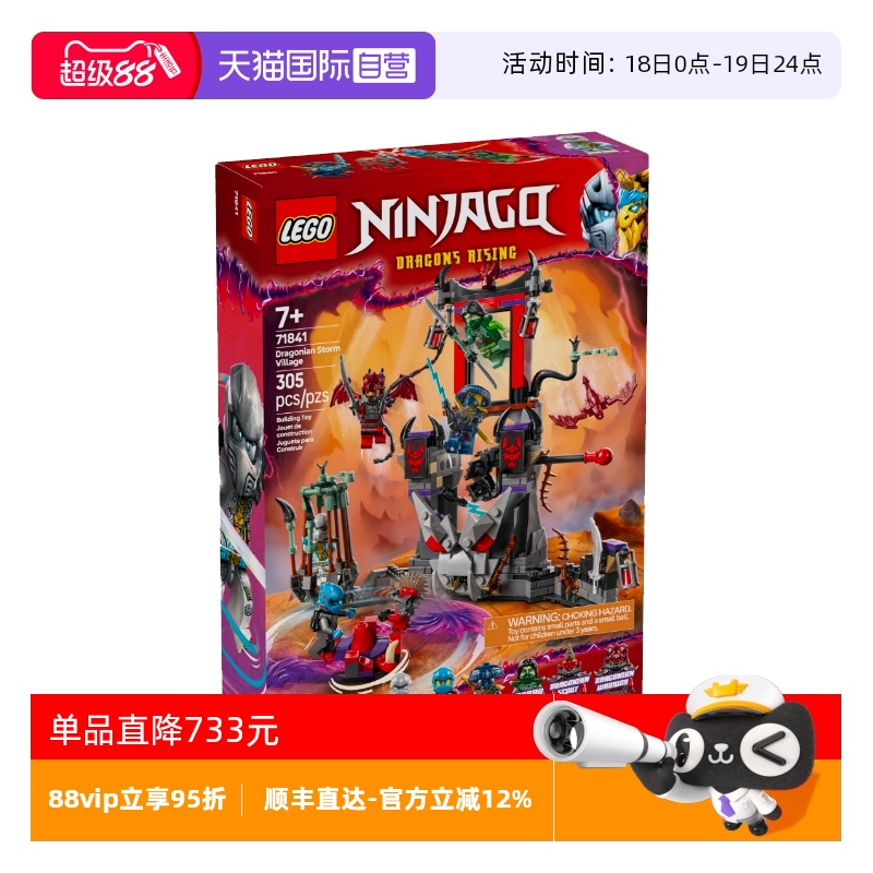 【自营】LEGO乐高71841龙族风暴村幻影忍者系列儿童拼搭积木玩具