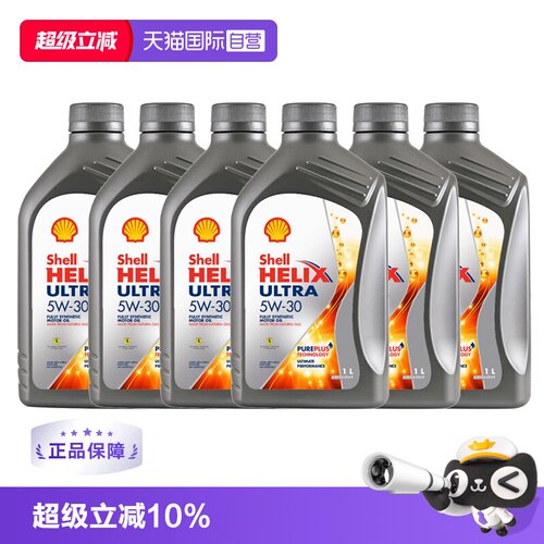 壳牌全合成机油5w-30进口正品
