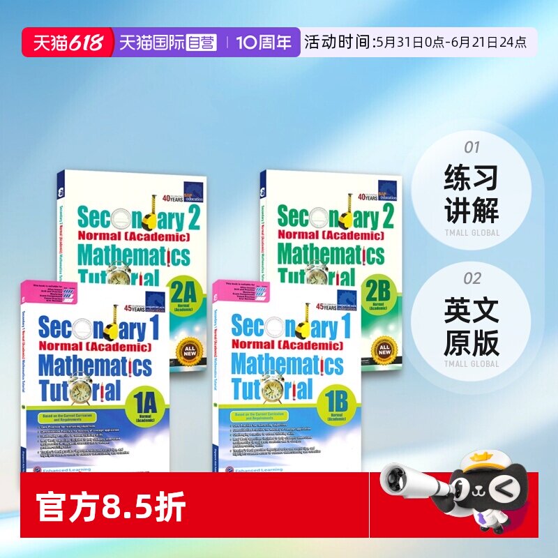 【自营】SAP Secondary Normal Academic Mathematics Tutorial 1A-2B 新加坡数学教程系列 NA课程 初一初二 练习讲解 英文原版