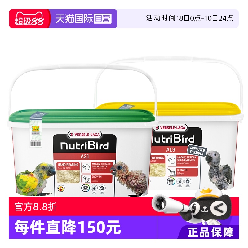 【自营】凡赛尔 营养鸟系列A21/A19鹦鹉幼鸟高蛋白质奶粉鸟粮 3kg
