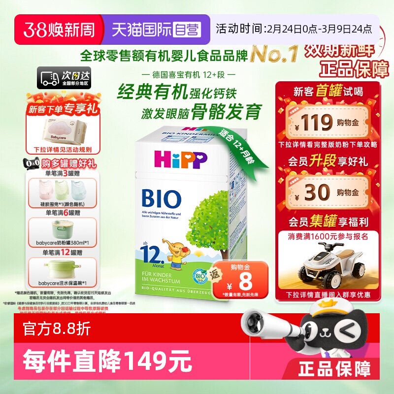 【自营】HiPP喜宝德国经典有机幼儿儿童学龄前奶粉12+段盒装1-6岁