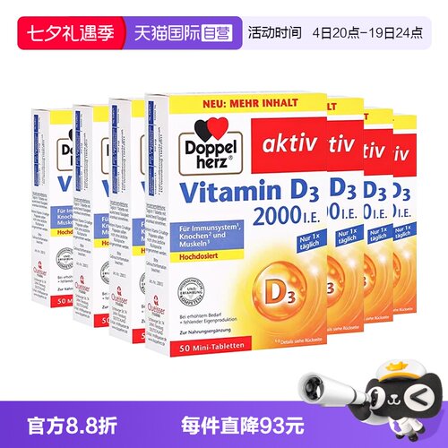 6盒装德国双心2000IU维生素D3