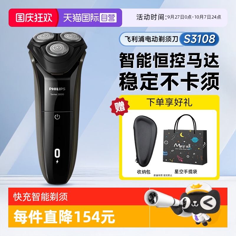 飞利浦剃须刀快充智剃