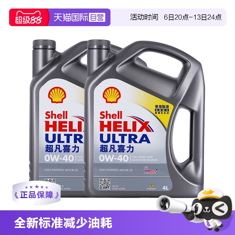 壳牌灰喜力2桶sp香港全合成机油图片