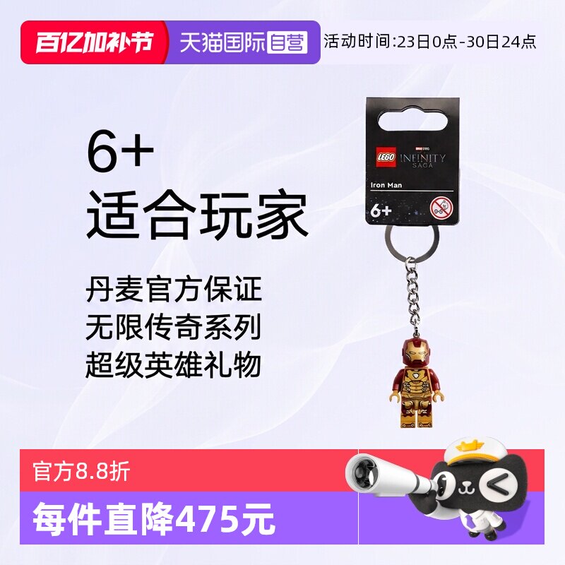【自营】LEGO乐高854240新版钢铁侠人仔钥匙链漫威超级英雄礼物