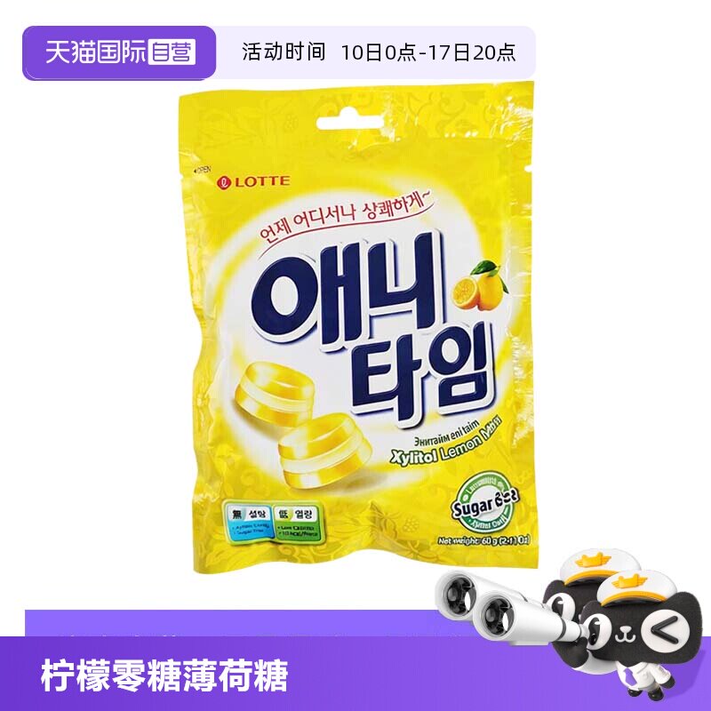 【自营】韩国进口LOTTE乐天ANYTIME柠檬味零糖薄荷糖三层水晶糖