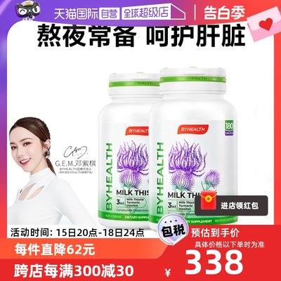 BYHEALTH汤臣倍健奶蓟草片180粒