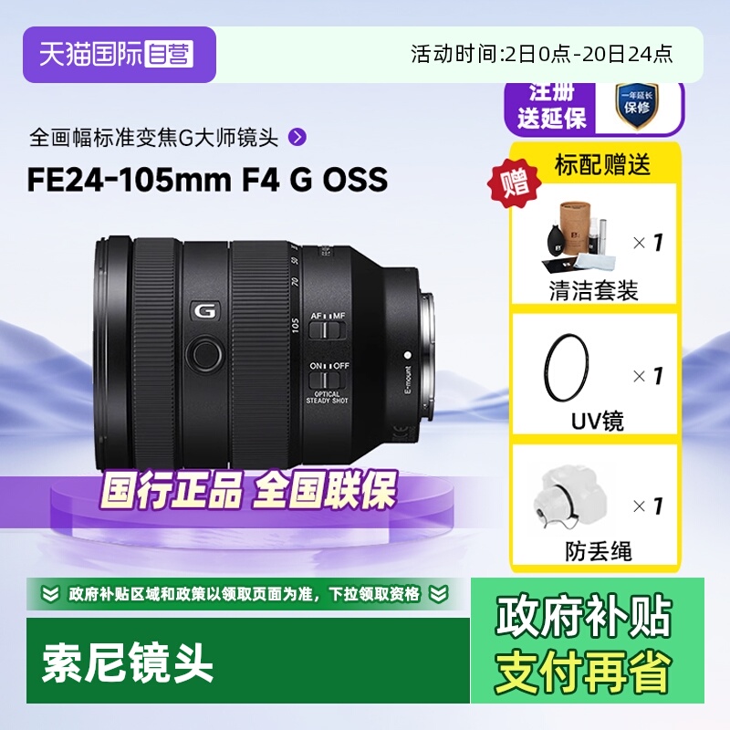 索尼FE24-105F4G数码微单镜