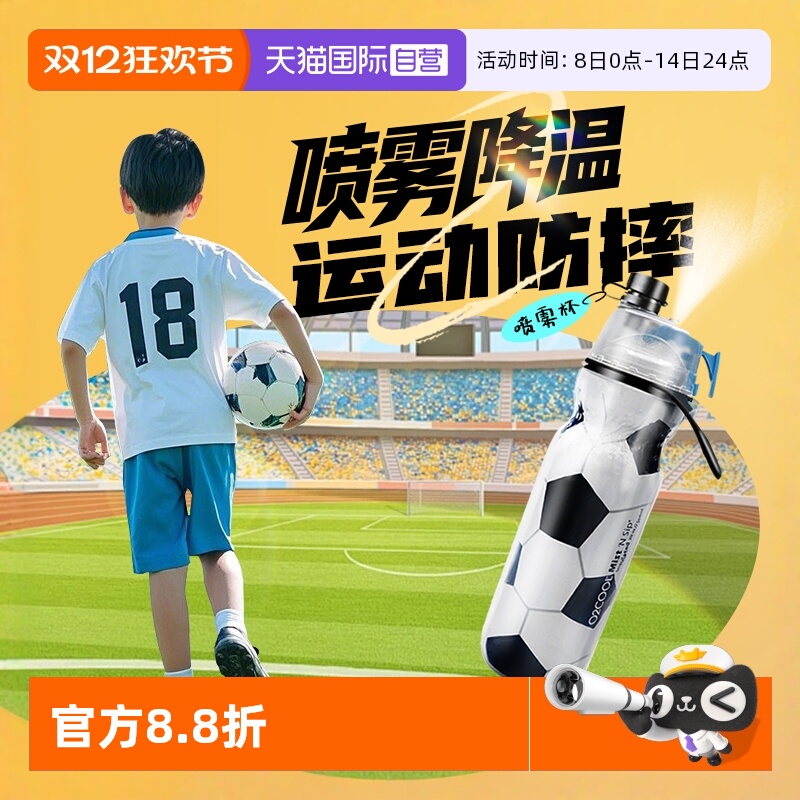 美国O2COOL儿童防摔运动喷雾水杯