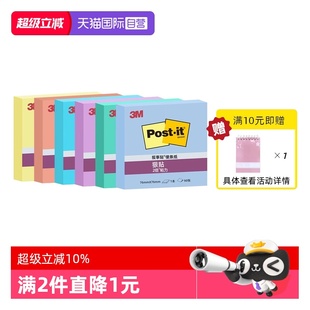 3M便利贴报事贴高粘度645SP分类收纳ins标签索引贴学生考研扩张记忆备忘反复粘贴不留痕标记便签纸 自营