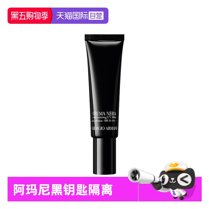 【自营】ARMANI/阿玛尼黑钥匙至臻奂颜防晒霜轻柔防晒隔离乳30ml
