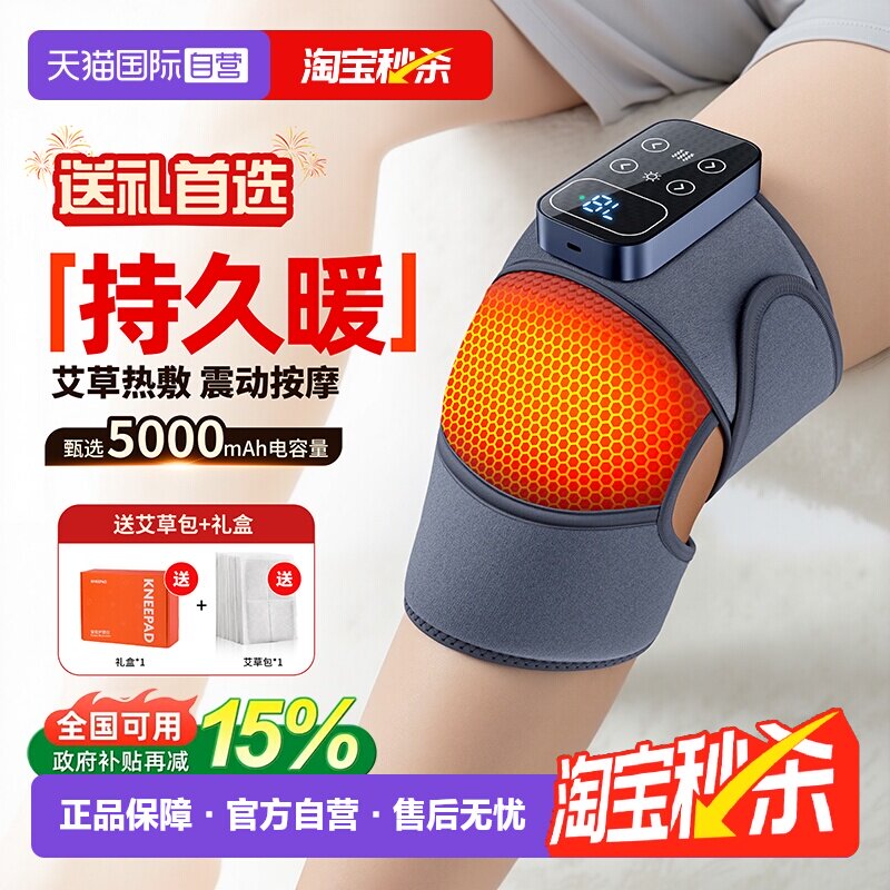 【自营】母亲节礼物膝盖热敷仪按摩器电加热艾草护膝老年理关节疗