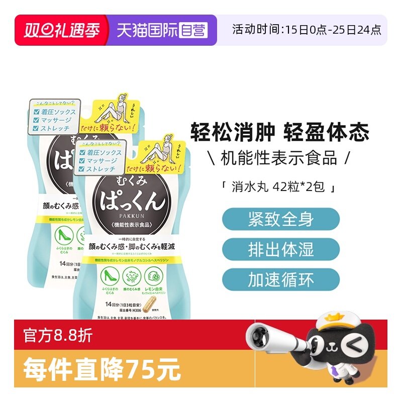 svelty丝蓓缇日本酵素消水肿