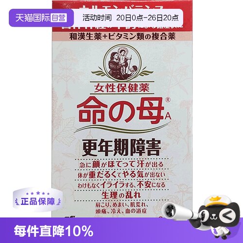 【自营】日本小林制药命之母调理女性更年期月经不调840粒/瓶进口