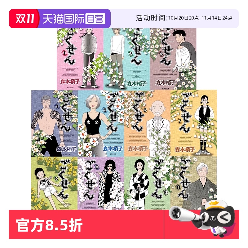 【自营】预售 日漫 极道鲜师 文库漫画版 1-11册 森本梢子 日文原版