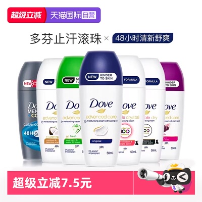 【自营】Dove进口止汗露香体膏
