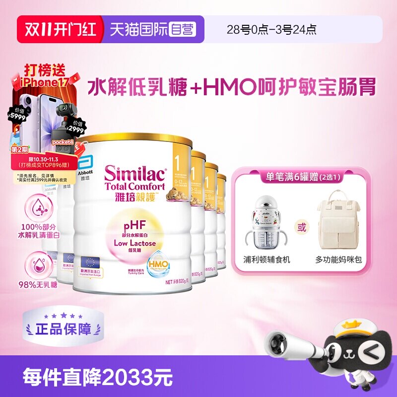【自营】雅培港版新美力亲护HMO低乳糖适度水解奶粉1段820g*6