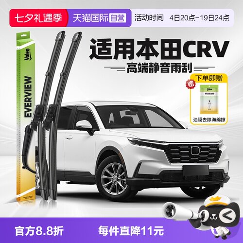 法雷奥CR-V雨刮器2023-2026款