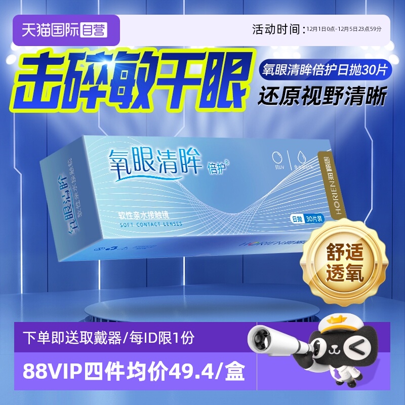 海俪恩隐形近视眼镜30片日抛