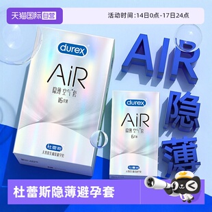 【自营】杜蕾斯隐薄空气套air超薄001避孕套超薄裸入成人计生用品