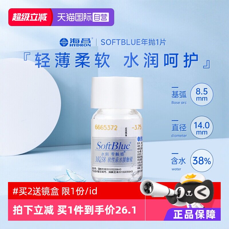 【自营】海昌softblue隐形近视眼镜年抛盒1片装透明片非美瞳江苏