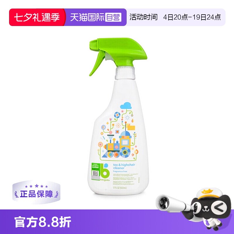 甘尼克宝贝免洗玩具清洁喷雾剂