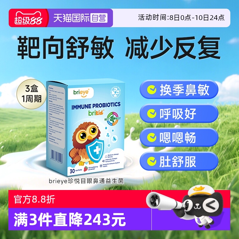 9大进口明星菌+600亿活性添加+3+1免疫配方