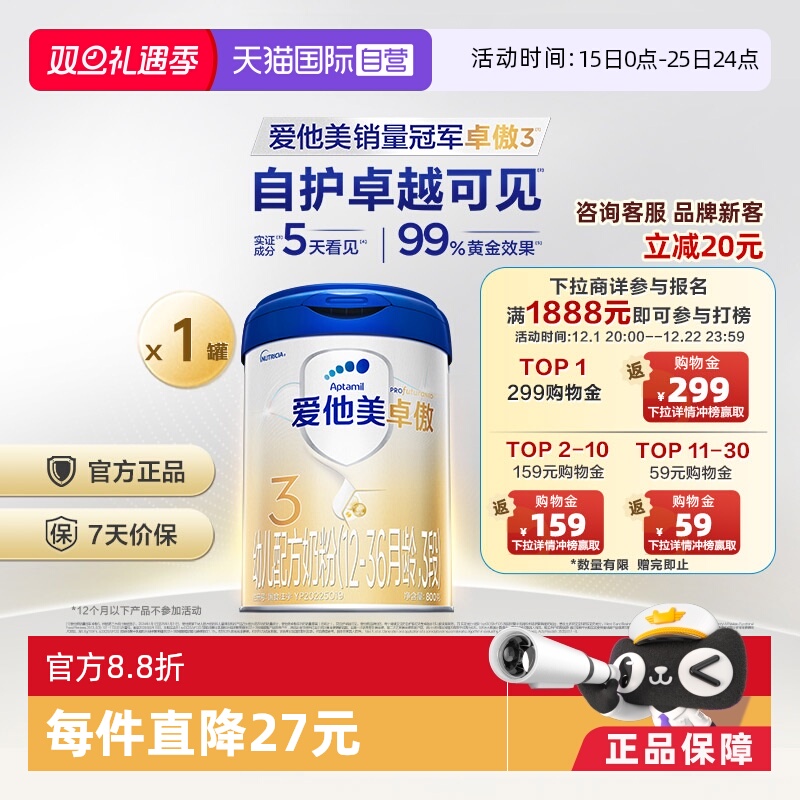 【自营】爱他美卓傲幼儿配方奶粉3段(12-36月龄)800g