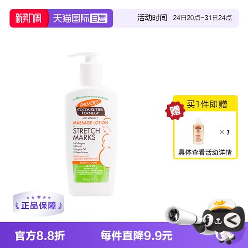 预防妊娠纹增强皮肤弹性孕期护肤