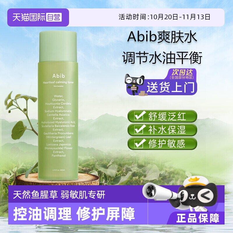 【自营】abib阿彼芙鱼腥草爽肤水补水保湿修护舒缓肌肤屏障护肤