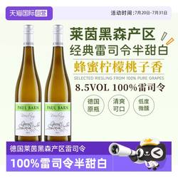 【自营】德国雷司令半甜白葡萄酒莱茵黑森产区甜型葡萄酒赠香槟杯