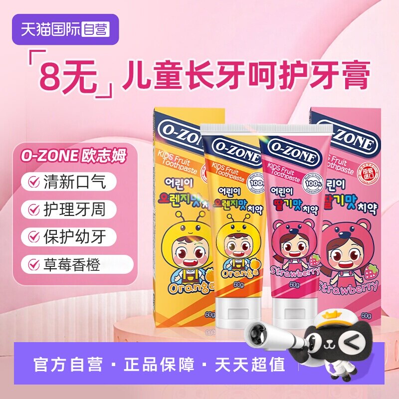【自营】韩国进口儿童水果味牙膏60g清新口气防蛀健齿护理