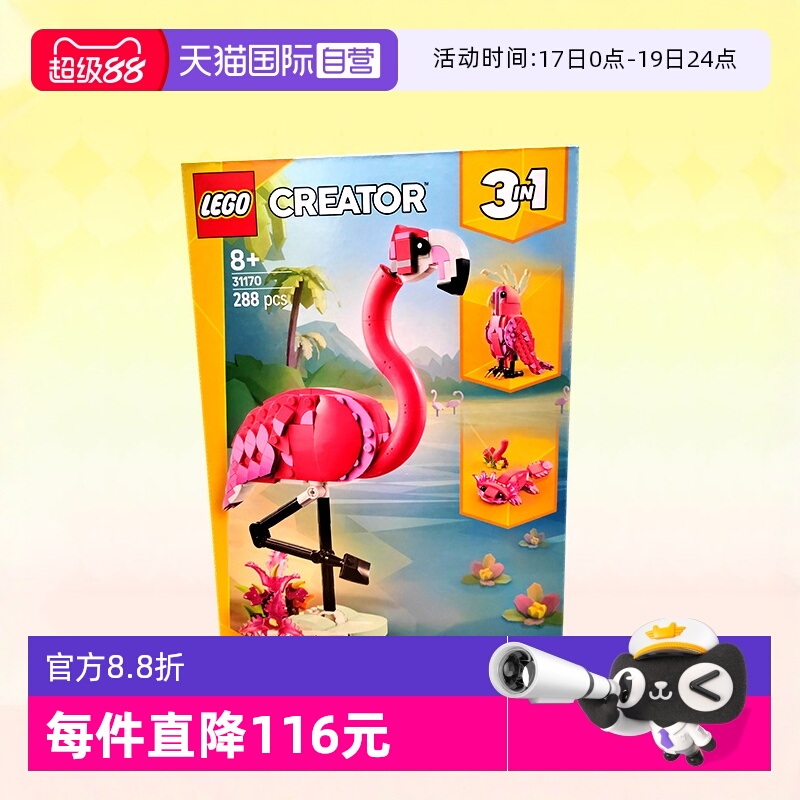 乐高三合一31170玫瑰色火烈鸟