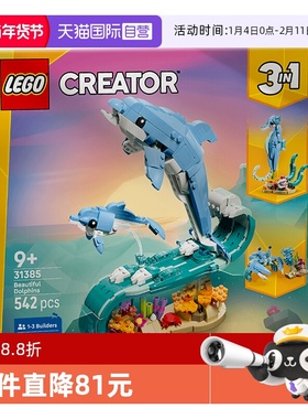 【自营】LEGO创意系列31385海洋动物：美丽的海豚益智积木玩具男