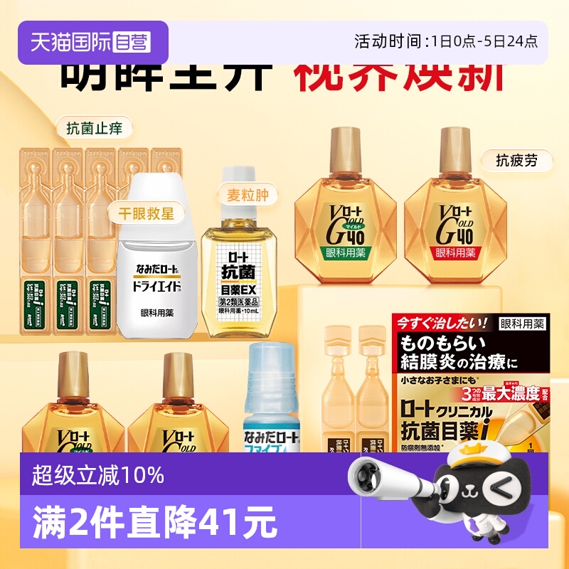 人工泪液眼药水