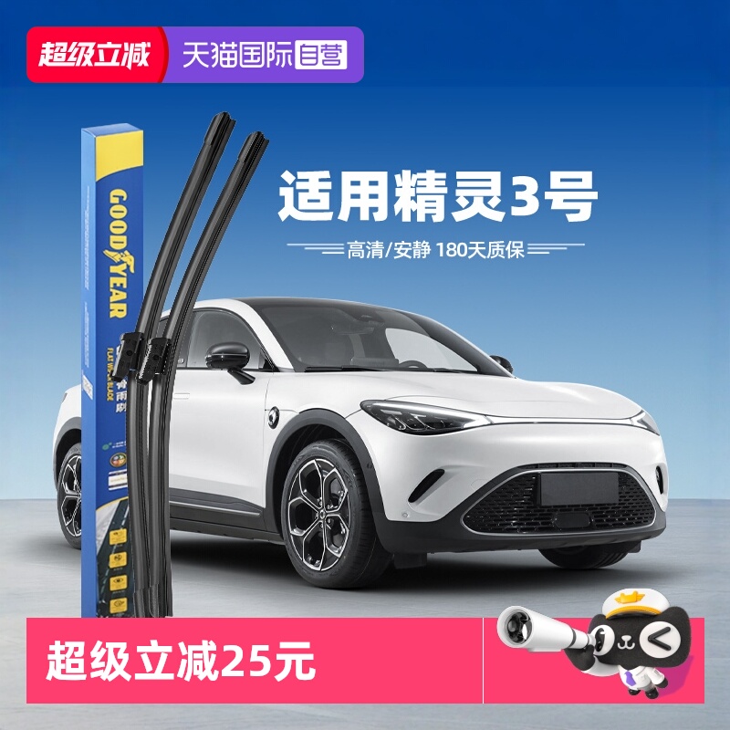 固特异奔驰Smart精灵3雨刮器