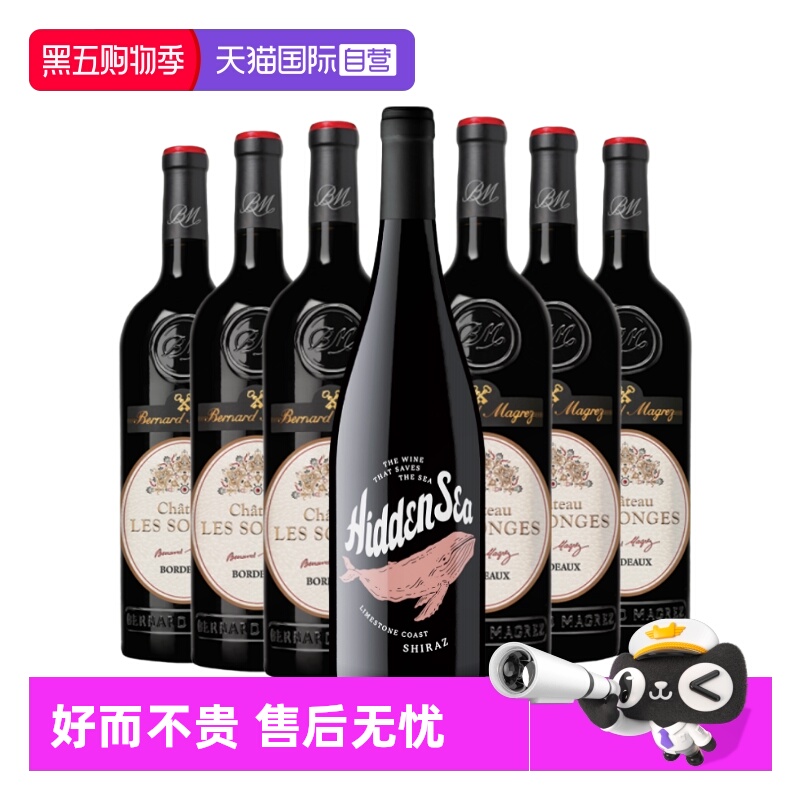 【自营】谜之海洋金奖西拉干红+波尔多干红葡萄酒红酒原瓶进口