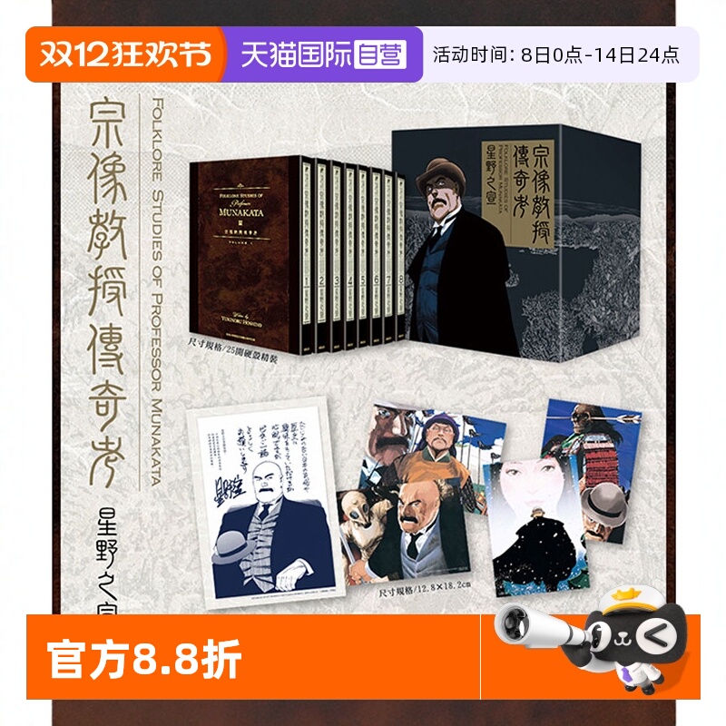 【自营】台版漫画 宗像教授传奇考 完全版 盒装套书/宗像教授异考录1-15完 星野之宣 蓝洞 海帝 作者 东贩出版 繁体中文