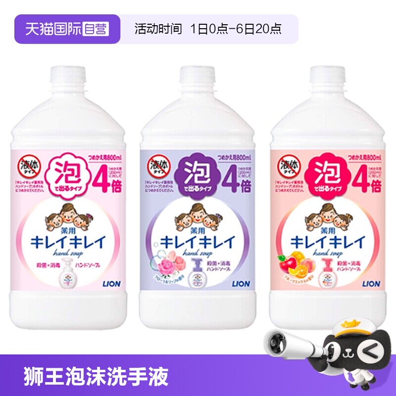 狮王儿童泡沫洗手液800ml替换装图片