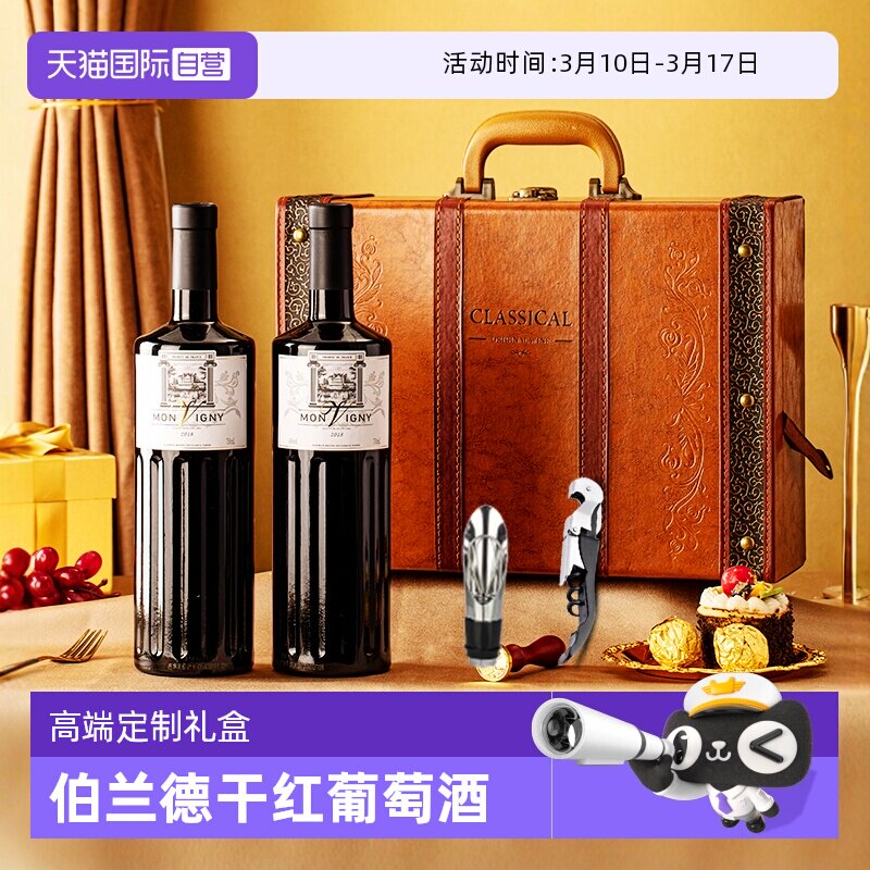 【自营】法国原酒进口红酒梦威尼伯兰德干红葡萄酒整箱礼盒装送礼