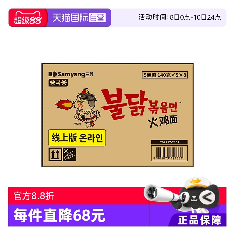 三养samyang超辣韩国火鸡面