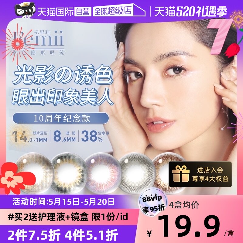 【自营】日本femii妃蜜莉美瞳月抛1片装自然混血隐形眼镜女小直径