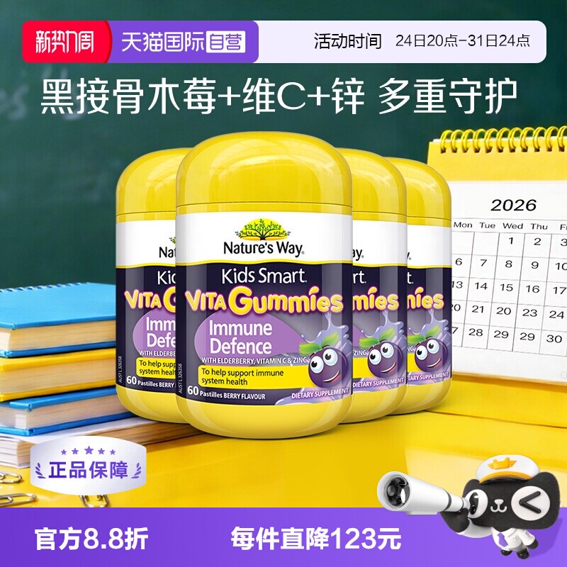 【自营】Nature's Way佳思敏澳洲进口儿童黑接骨木软糖60粒*4