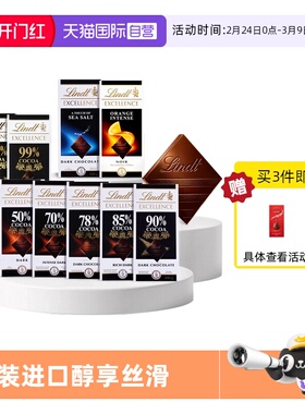 【自营】【王安宇同款】瑞士莲特醇排装纯可可黑巧克力85%99%零食