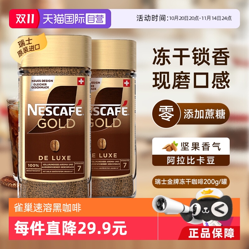 雀巢无糖200g*2瑞士咖啡粉