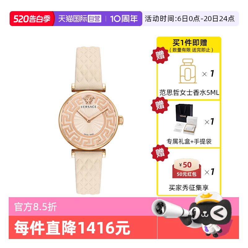 【自营】【520礼物】VERSACE范思哲手表女款轻奢复古皮带品牌女表