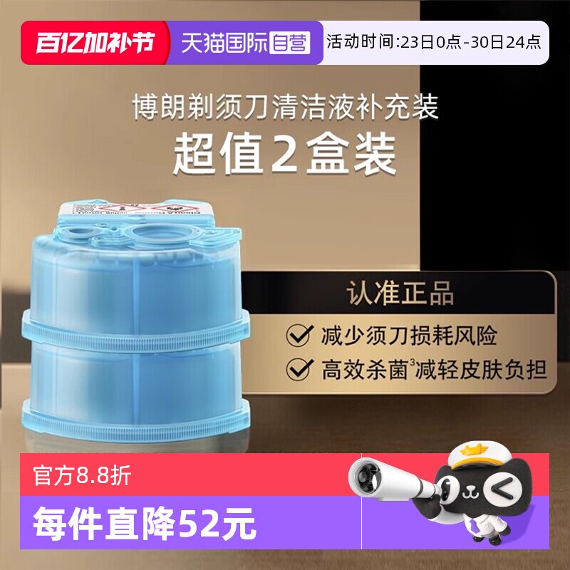 【自营】博朗电动剃须刀清洁液CCR2清洗液清洁剂2盒装官方正品