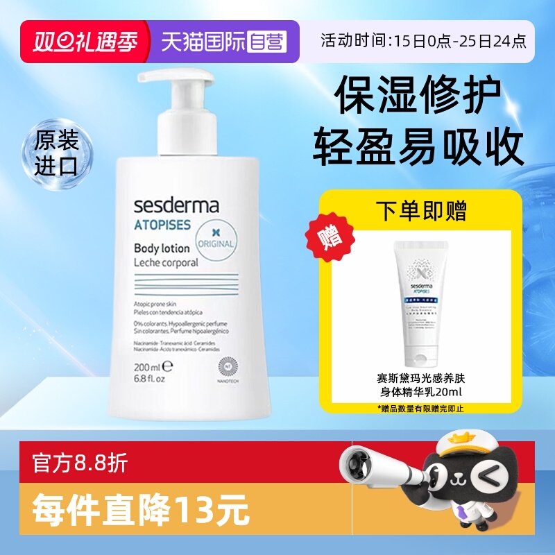 【自营】西班牙sesderma赛斯黛玛烟酰胺经典身体乳保湿修护进口