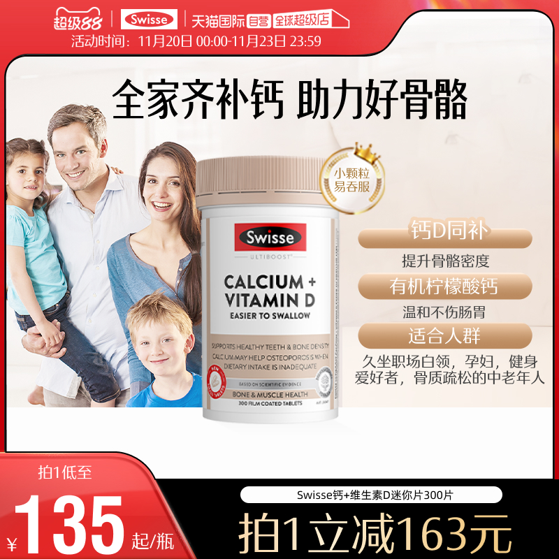 【自营】Swisse斯维诗钙片女性补钙老人迷你钙维d柠檬酸钙正品