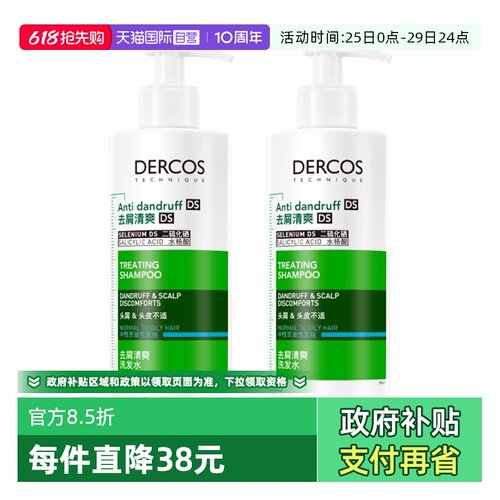 【自营】Vichy薇姿绿标洗发水390ml清爽去屑控油蓬松1%二硫化硒*2